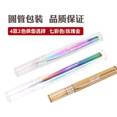 VETUS炫彩镊子嫁接睫毛