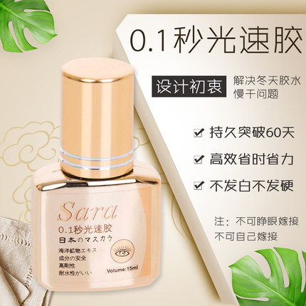 嫁接睫毛胶水美睫店专用种植假睫毛1秒速干超粘持久70天不易过敏