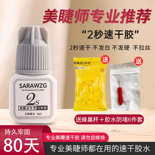 美睫店专用嫁接睫毛胶水超粘持久