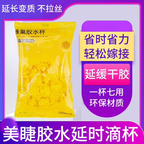 滴杯嫁接睫毛工具美睫辅助胶水