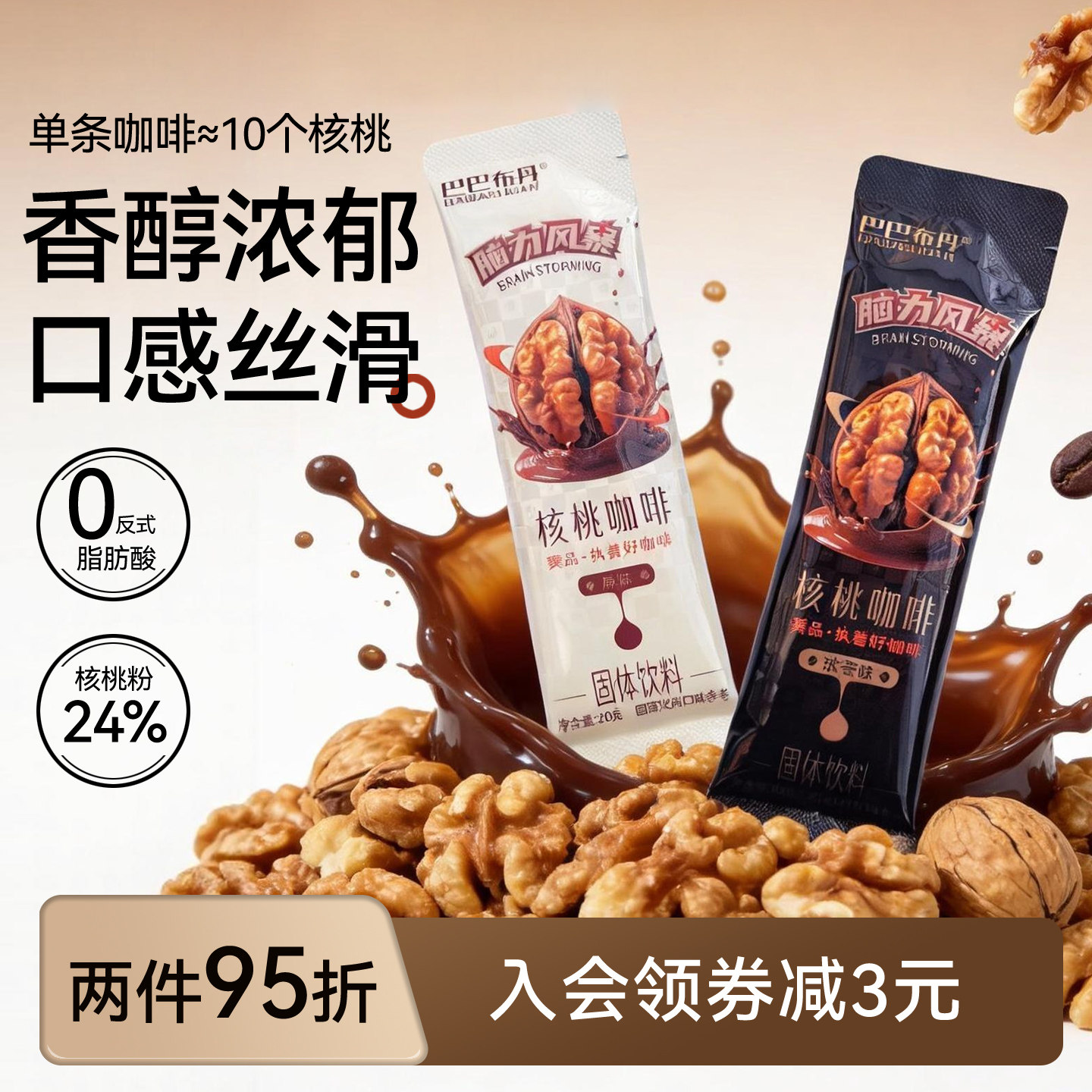 原味核桃咖啡饱腹浓香三合一速溶咖啡营养代餐即饮直冲商用咖啡