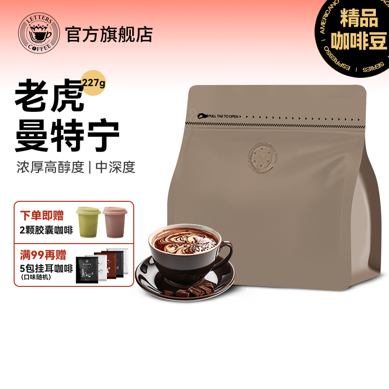 letters老虎曼特宁咖啡豆