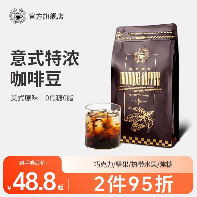 意式咖啡豆意大利特浓新鲜拼配进口浓缩espresso可代现磨黑咖啡粉