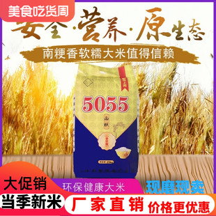 南粳5055新米热卖 软糯香大米50斤农家自产优质富硒天然圆粒米25kg