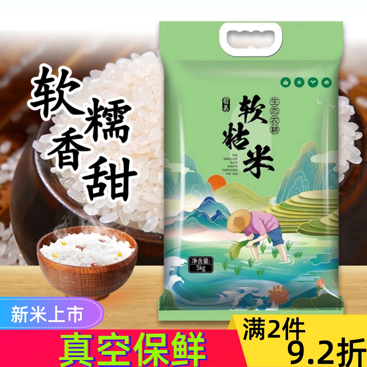 真空大米10斤软粘新米畅销南粳5055软米现磨现卖原生态圆粒米5kg