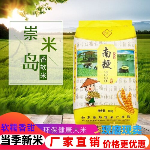 新米南粳9108软糯现磨大米20斤