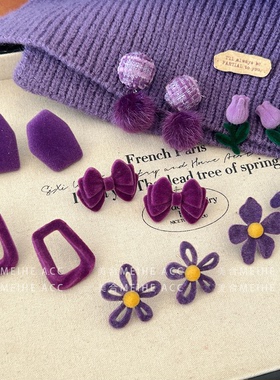 韵味紫~韩系温柔秋冬丝绒紫色几何镂空花朵丝绒耳钉设计毛绒耳环