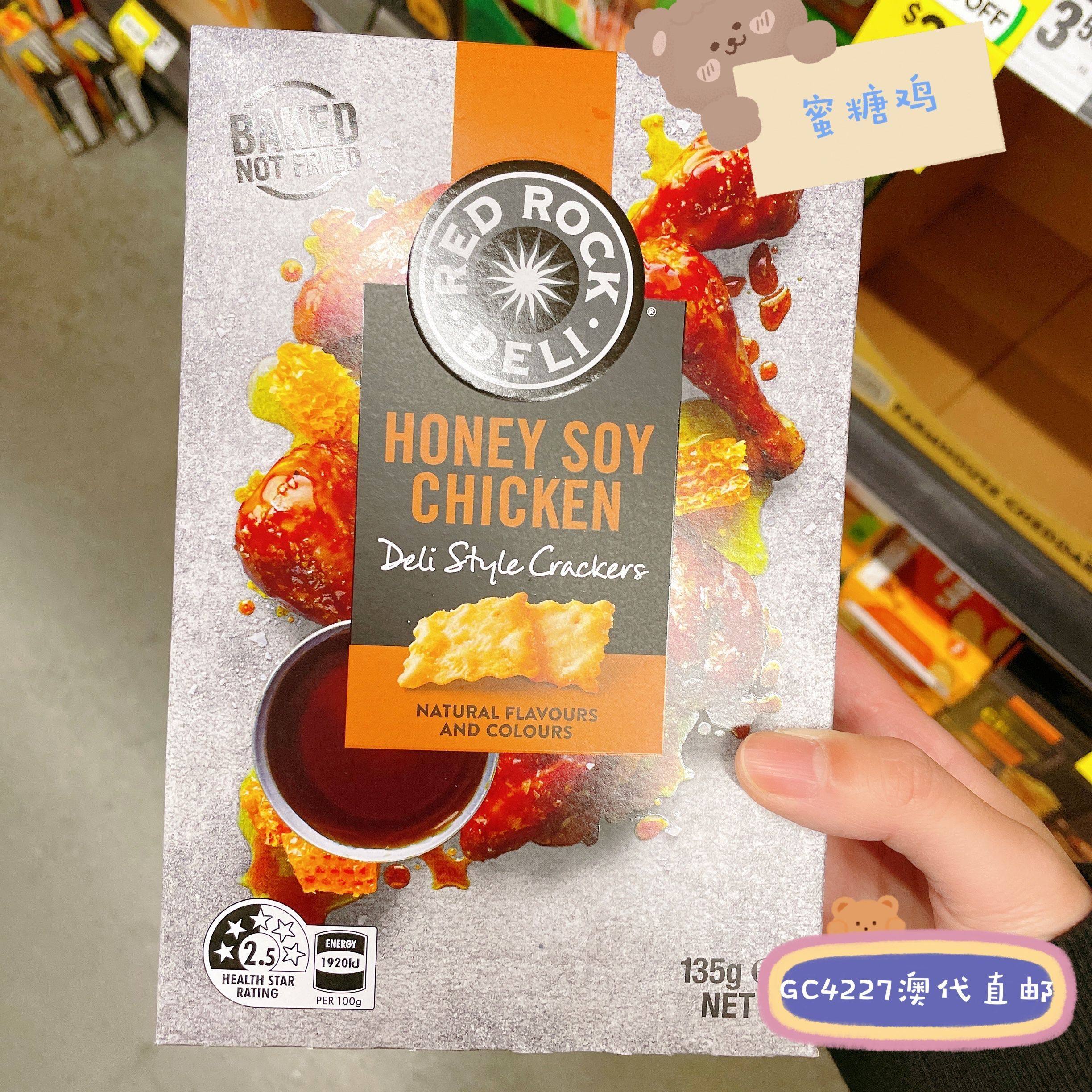 澳洲代购直邮red rock红岩蜜糖鸡酸奶油焦糖洋葱网红薄脆饼干130g