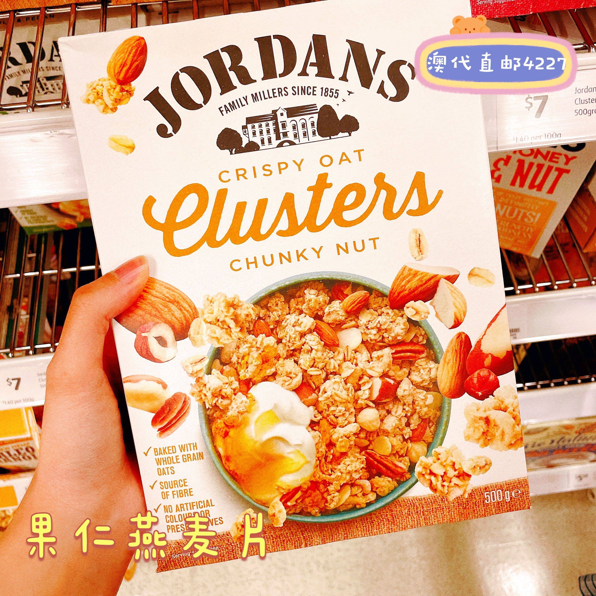 澳洲直邮澳洲代购Jordans燕麦片蓝莓草莓坚果谷物格拉诺麦片500克