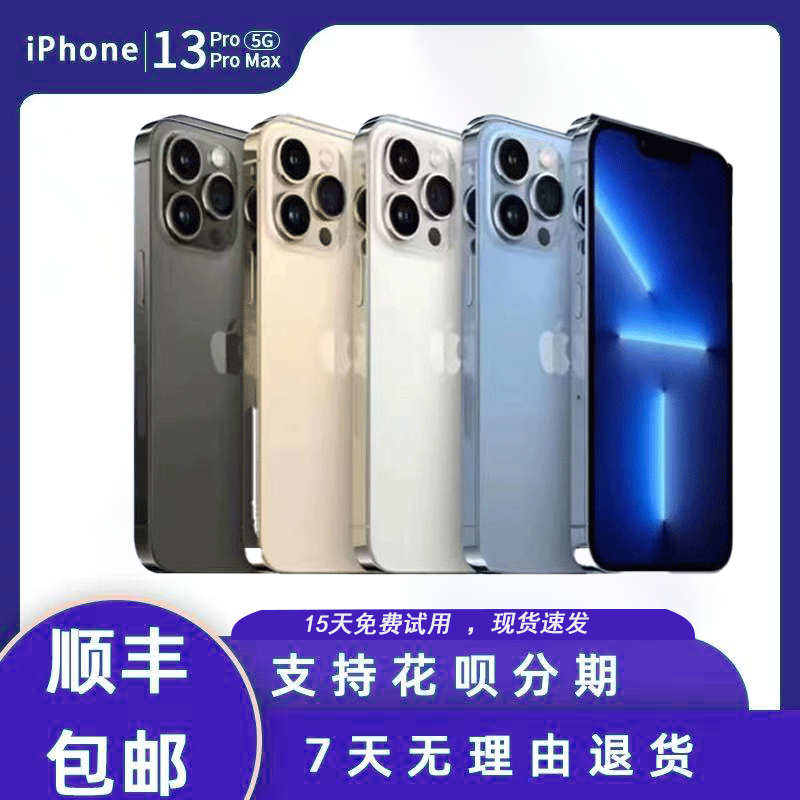 Apple/苹果 iPhone13ProMax 苹果国行13pm双卡13系列全网通5G手机