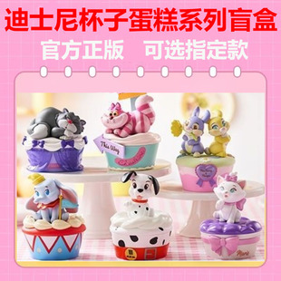 正版名创优品迪士尼杯子蛋糕盲盒潮玩可爱玩偶摆件送女生生日礼物