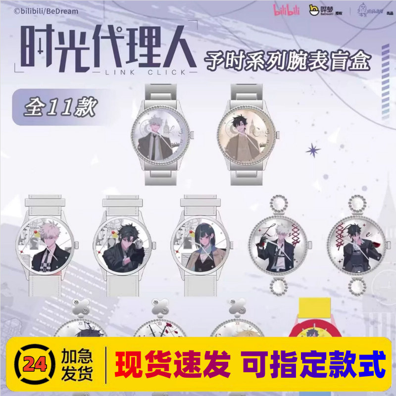 现货正版出泉时光代理人予时手表盲盒腕表周边礼物谷子首饰礼物女图片