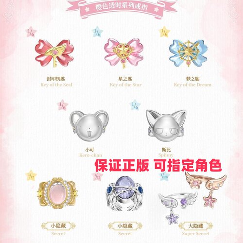 正版麦和魔卡少女樱樱色透时戒指盲盒潮玩动漫情侣对戒饰品礼物