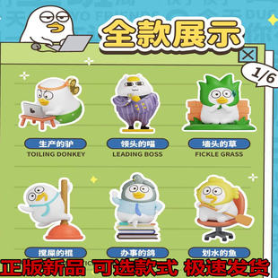 正版新品小刘鸭专业团队系列盲盒搞怪公仔打工人桌面装饰摆件礼物