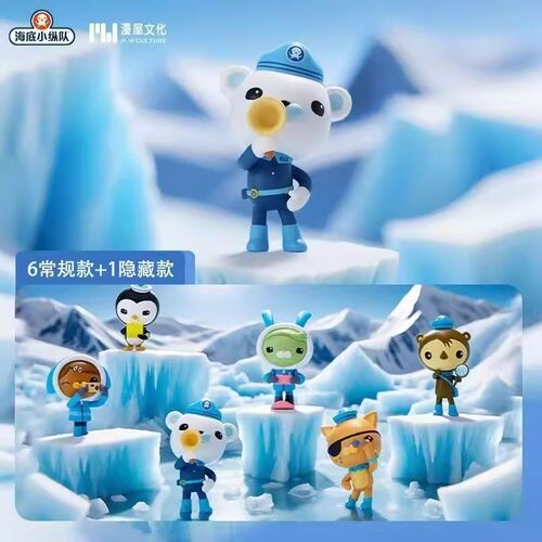 正品海底小纵队极地探险可爱盲盒摆件公仔礼物潮玩马克队长手办