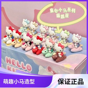 正品TOPTOY三丽鸥童心小马萌趣豆Hello Kitty摆件盲盒儿女童礼物