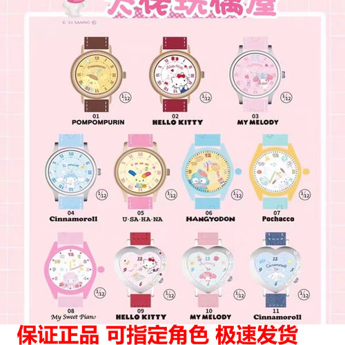 正版TOPTOY三丽鸥My Room系列腕表女手表配饰kt儿童生日礼物盲盒