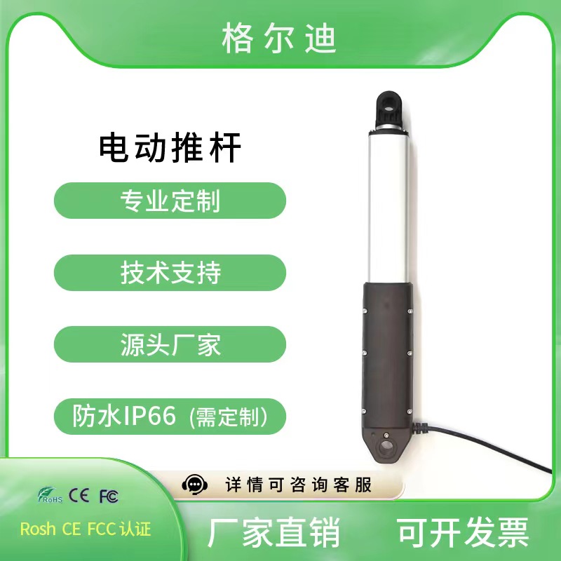格尔迪笔式电动推杆伸缩杆