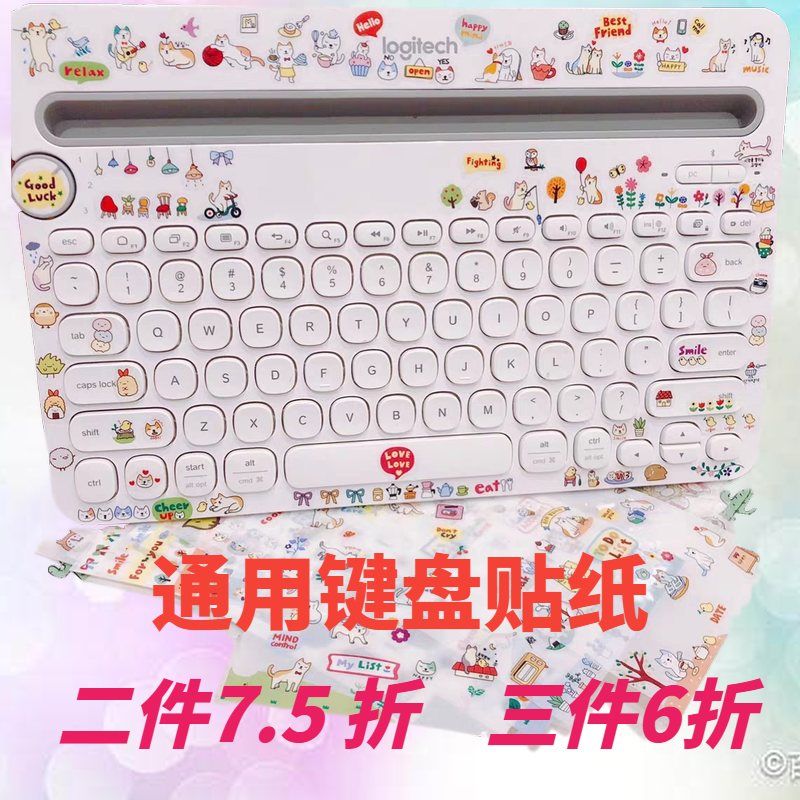 卡通可爱键盘贴纸无线