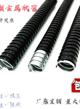 京生国标阻燃包塑金属软管PVC穿线蛇皮管电线套管16 20 25 32 38