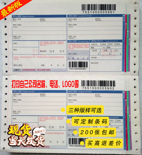 快递单子手写单物流托运单背胶快递单同城面单手写物流单空白单子 - 封面