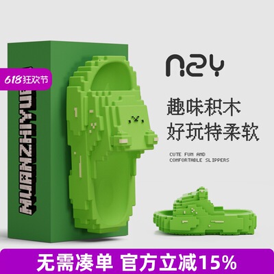 积木像素拖鞋卡通厚底踩屎感