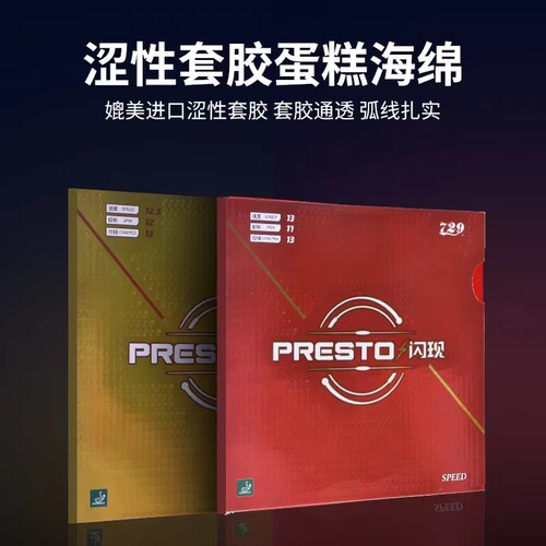 729友谊闪现蛋糕海绵套胶