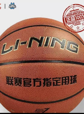 室内外比赛用球篮球Lining/李宁