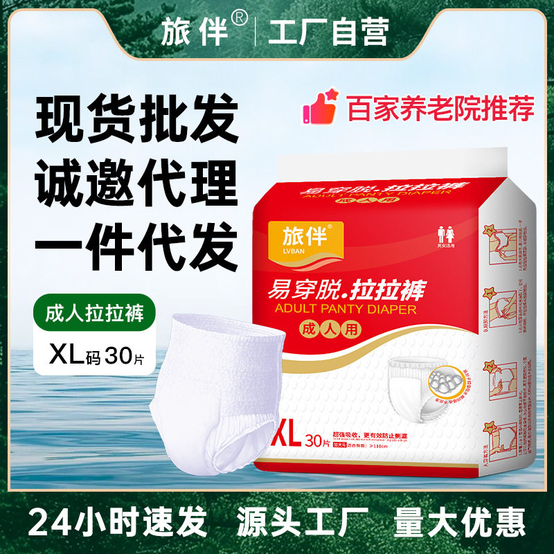 旅伴成人纸尿裤拉拉裤大码经济装成年人纸尿裤