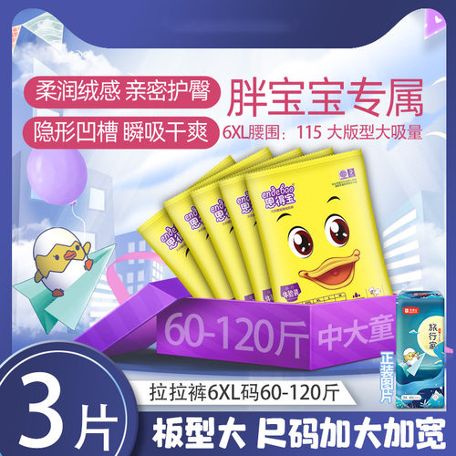 恩得宝胖宝宝中大童纸尿裤超薄透气5XL超大码拉拉裤试用装6片