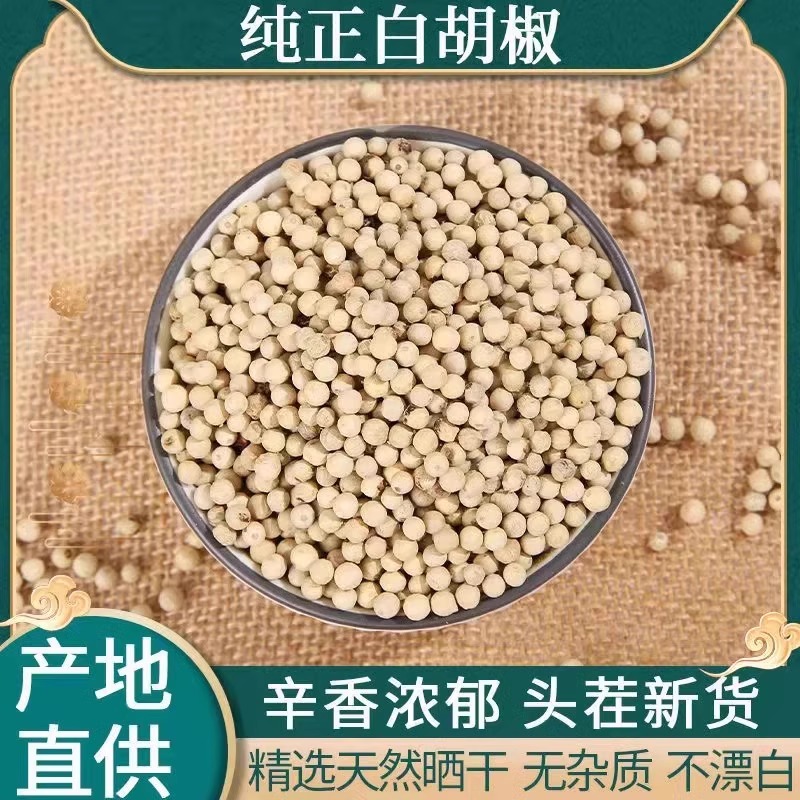 正宗海南特产白胡椒粒现磨胡椒粉家用煮汤调料散粉增香去腥煮鱼用