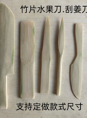 老竹子楠竹毛竹片 手工定制竹片水果刀刮姜刀 竹条竹板定做