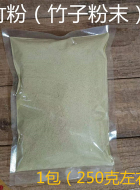 竹子粉粉 楠竹原材粉末 竹粉细末 椐末细粉 竹末粉袋装