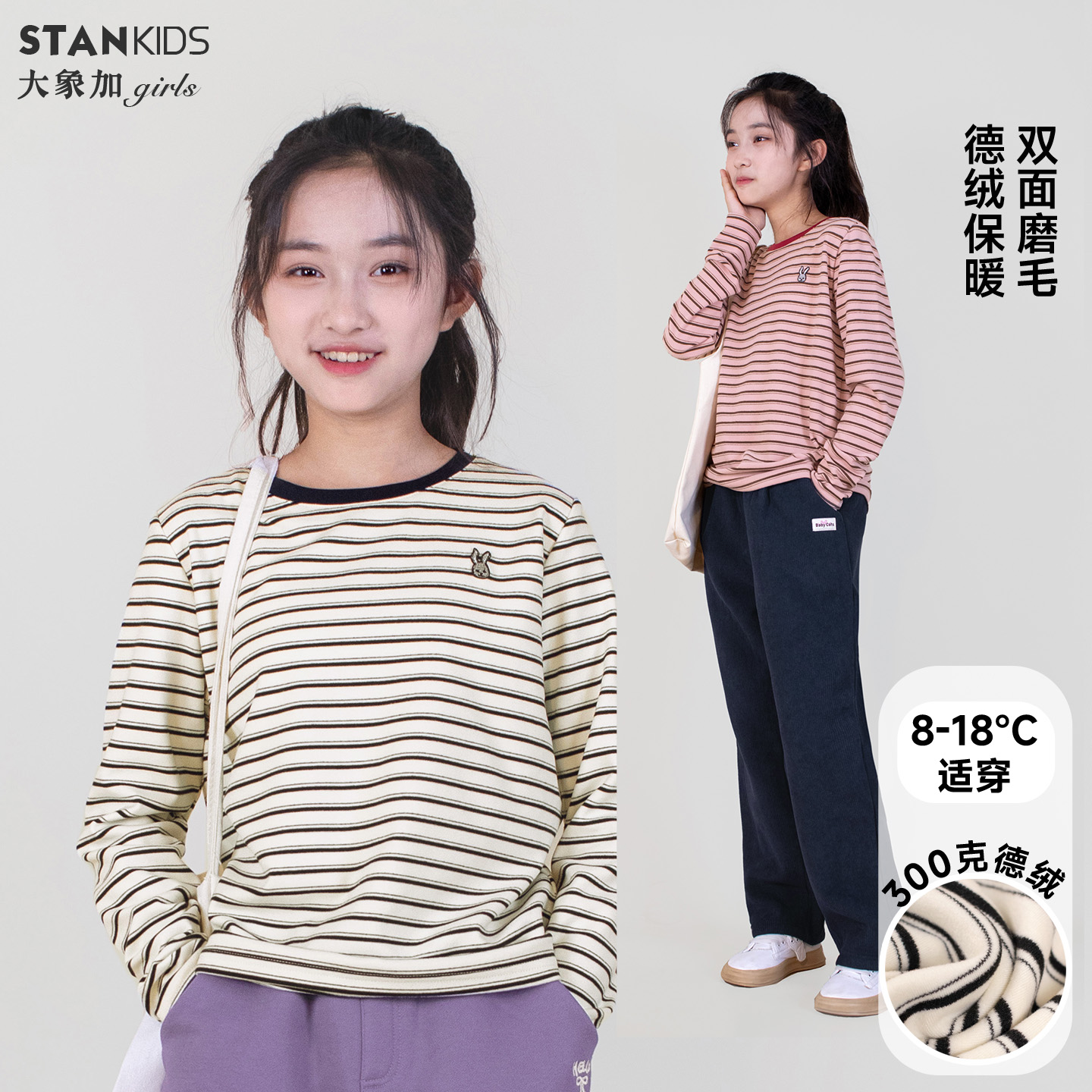 德绒女童圆领打底衫2025冬季新品条纹打底衫中大童保暖内衣秋衣