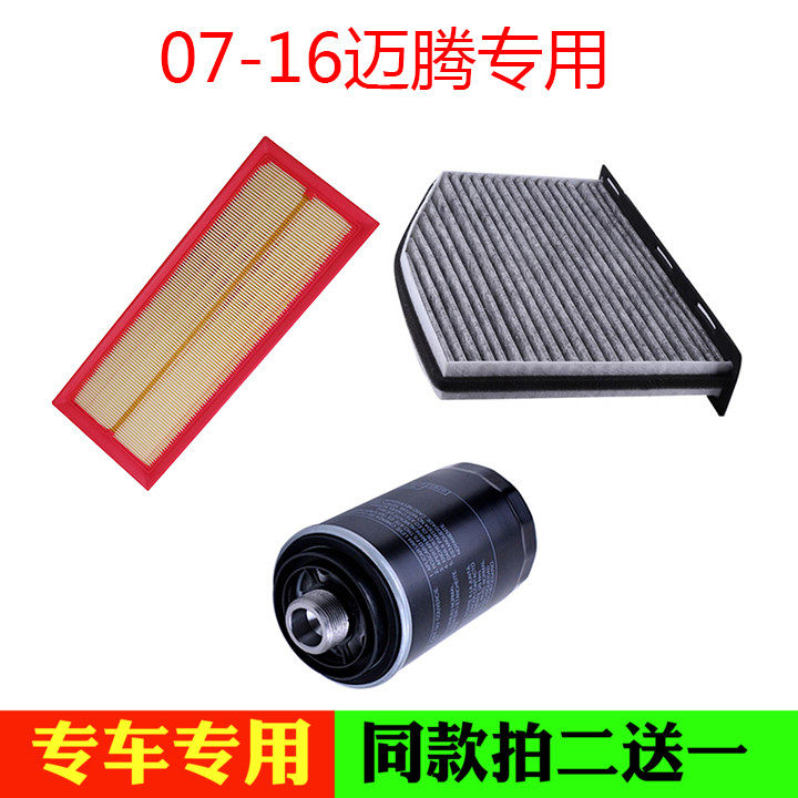 适配08 09 10 11 12 13 14 15 16迈腾专用空气空调滤芯机油格三滤,汽车零部件/养护/美容/维保,其他,淘宝优惠券,粉丝福利购,淘宝优惠卷