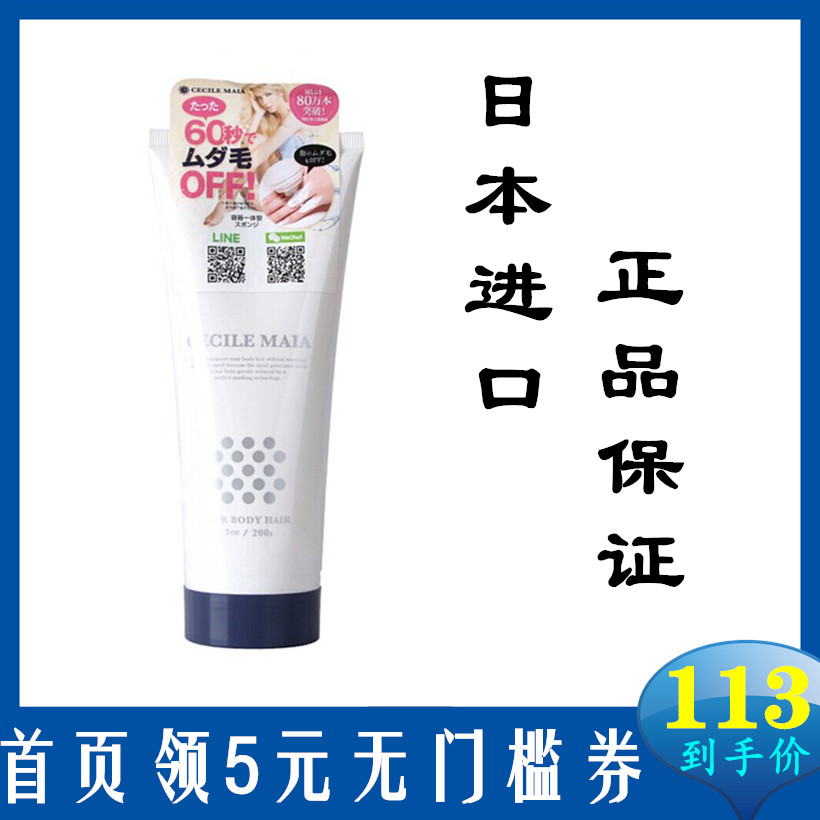 日本进口CM脱毛温和不刺激持久抑制私处腋下腿部男女全身可用