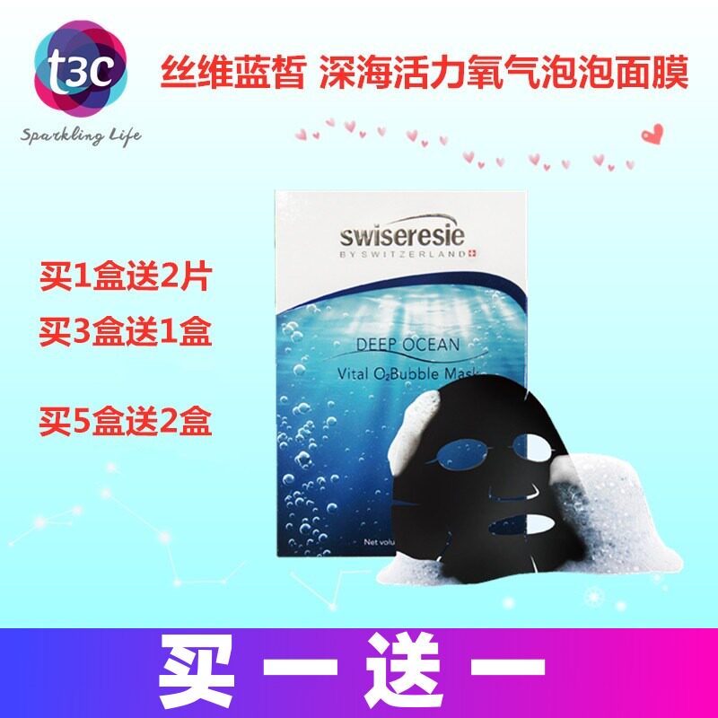 丝维蓝皙深海活力氧气泡泡面膜贴清洁面膜深层清洁毛孔T3C唐三彩