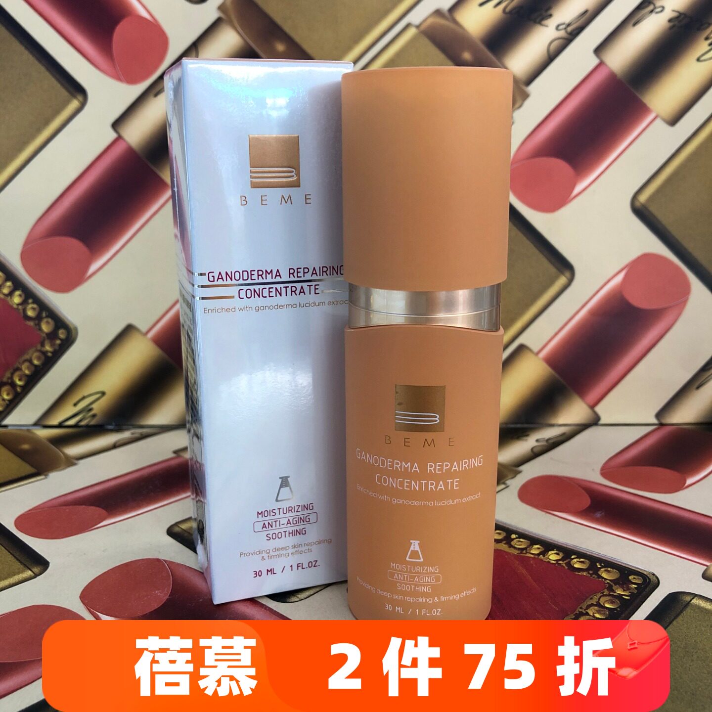 蓓慕灵芝臻萃水灵精华液调理液补水保湿修护提亮抗衰唐三彩化妆品