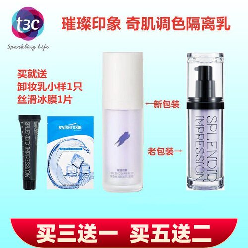隔离霜隔离霜璀璨印象紫色绿色