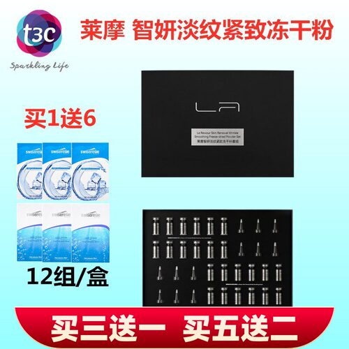 莱摩智妍淡纹紧致冻干粉套盒12只装全能修护抗皱紧致唐三彩 - 封面