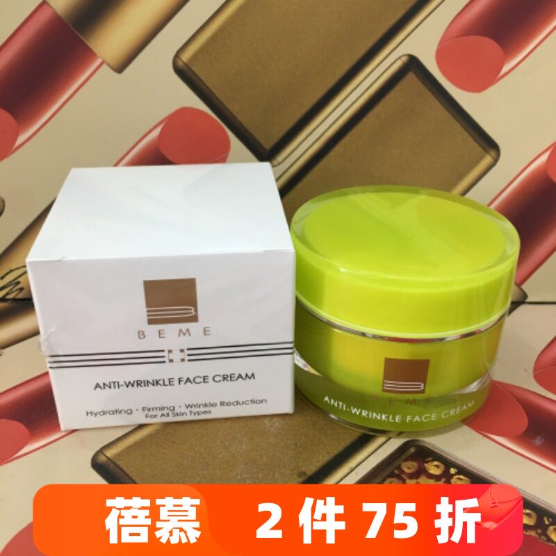 蓓慕水莲花抗皱面霜补水保湿霜紧致抗皱抗初老化T3C唐三彩化妆品