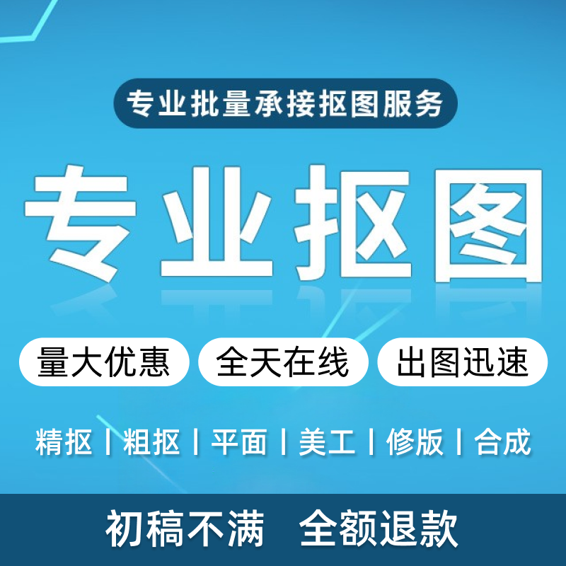 专业p图片处理ps修图抠图sku图详情页制作亚马逊主图设计改字海报