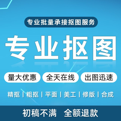 专业p图片处理ps修图抠图sku图详情页制作亚马逊主图设计改字海报