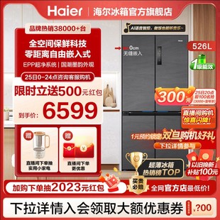 海尔 Haier 全空间保鲜 526WGHTD14S8U1 L十字四门风冷无霜 BCD