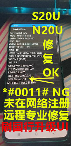 适用于三星Note20,S20,N986B,G986B,G988B修复信号NG未在网络注册