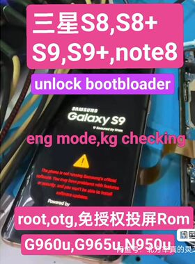 三星美版G950U,G955U,G960U,G965u,Note8,n950U刷机免授权游戏