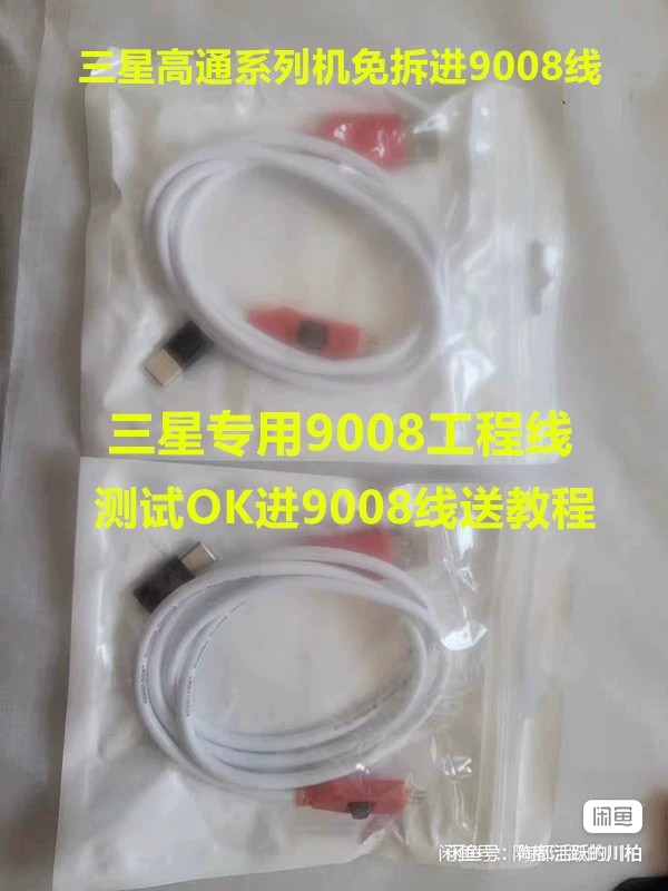 三星高通手机进9008工程线edl线,S20,S21高通cpu免拆免短接进edl