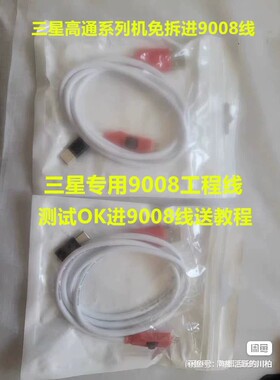 三星高通手机进9008工程线edl线,S20,S21高通cpu免拆免短接进edl