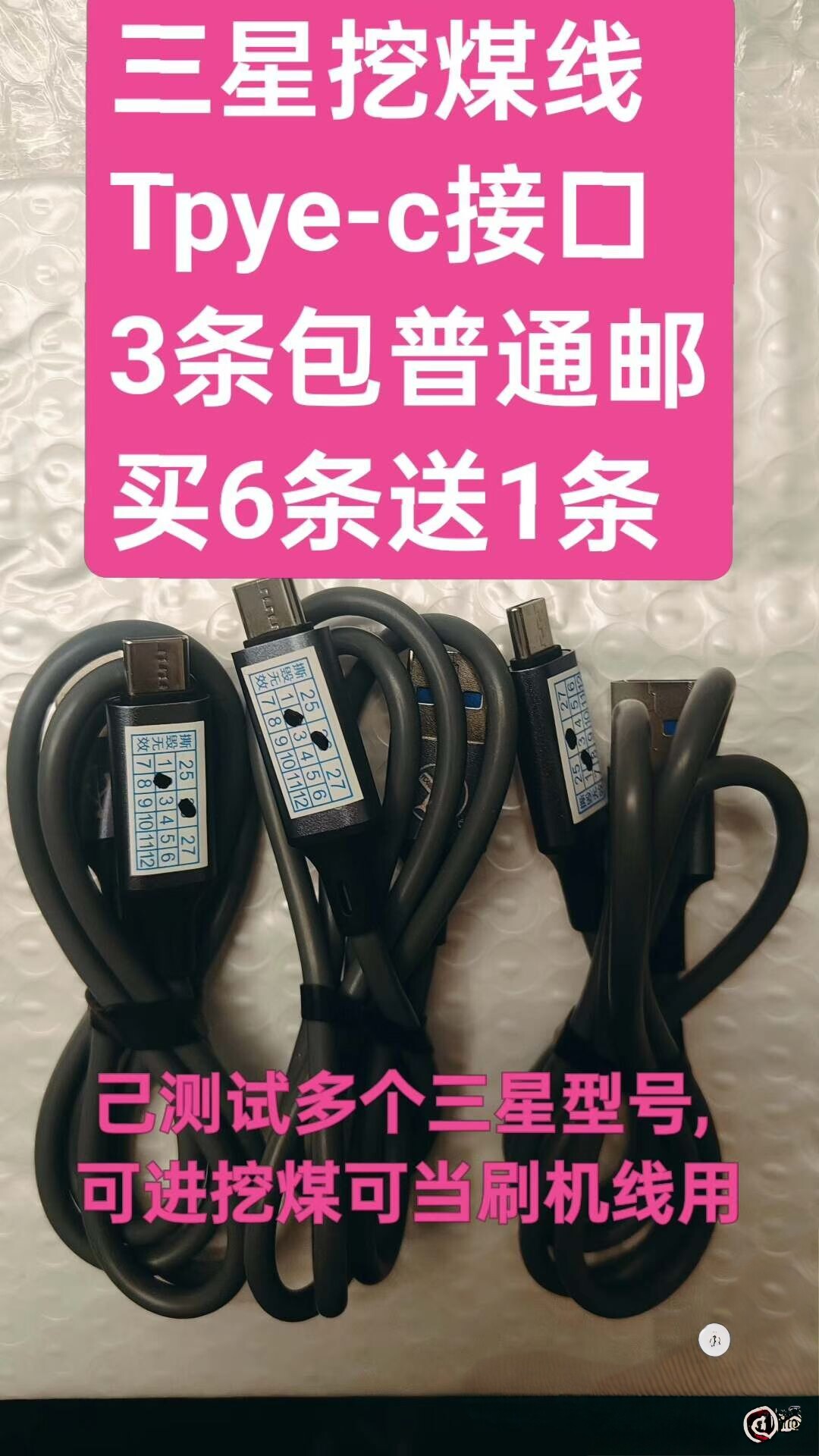 三星type-c接口挖煤神器数据线,支持S9,N9以后手机己测试多个型号