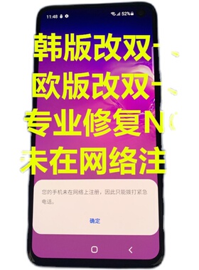 适用于三星S20,N20,N981B,N985B,N986B,G985F,刷机12改双卡修复NG